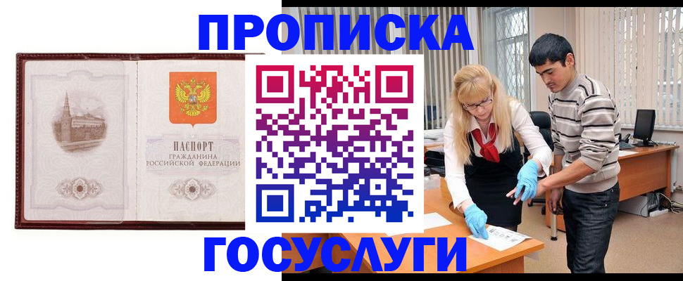 прописка 2025 в Сланцах