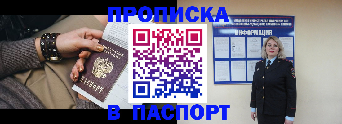 прописка для кредита в Сланцах