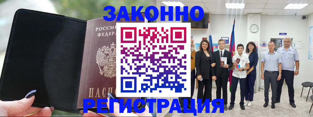 прописка ребенка в Сланцах